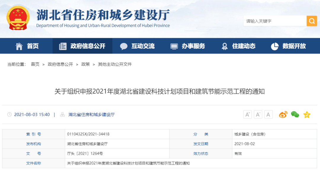 365be体育官网2021年度湖北省建筑节能示范工程申报项目含太阳能光热工程(图1)