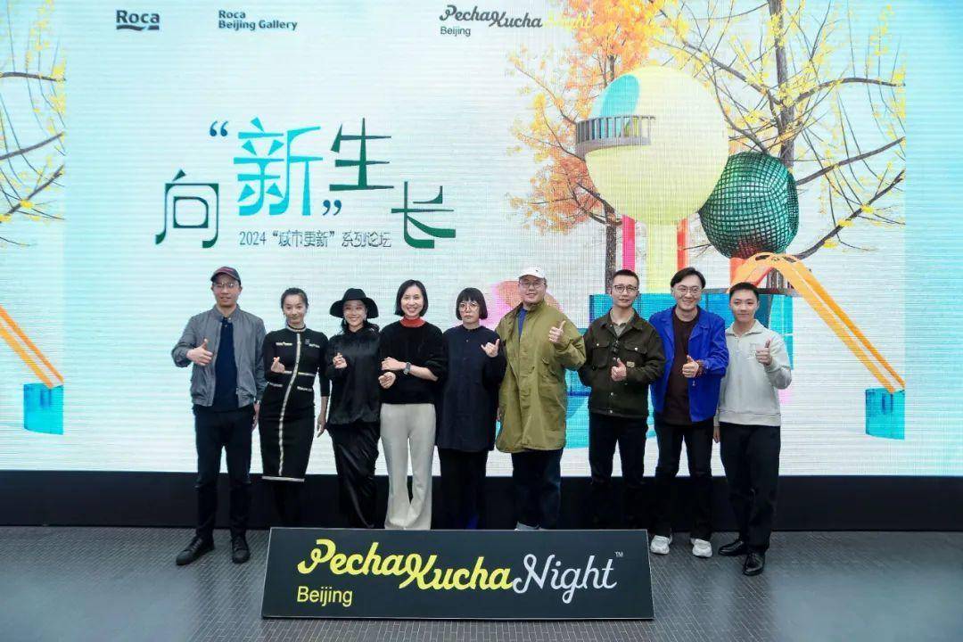 PechaKuchaBeijing“城市更新”论坛在RocaBeijingGallery举办(图1)