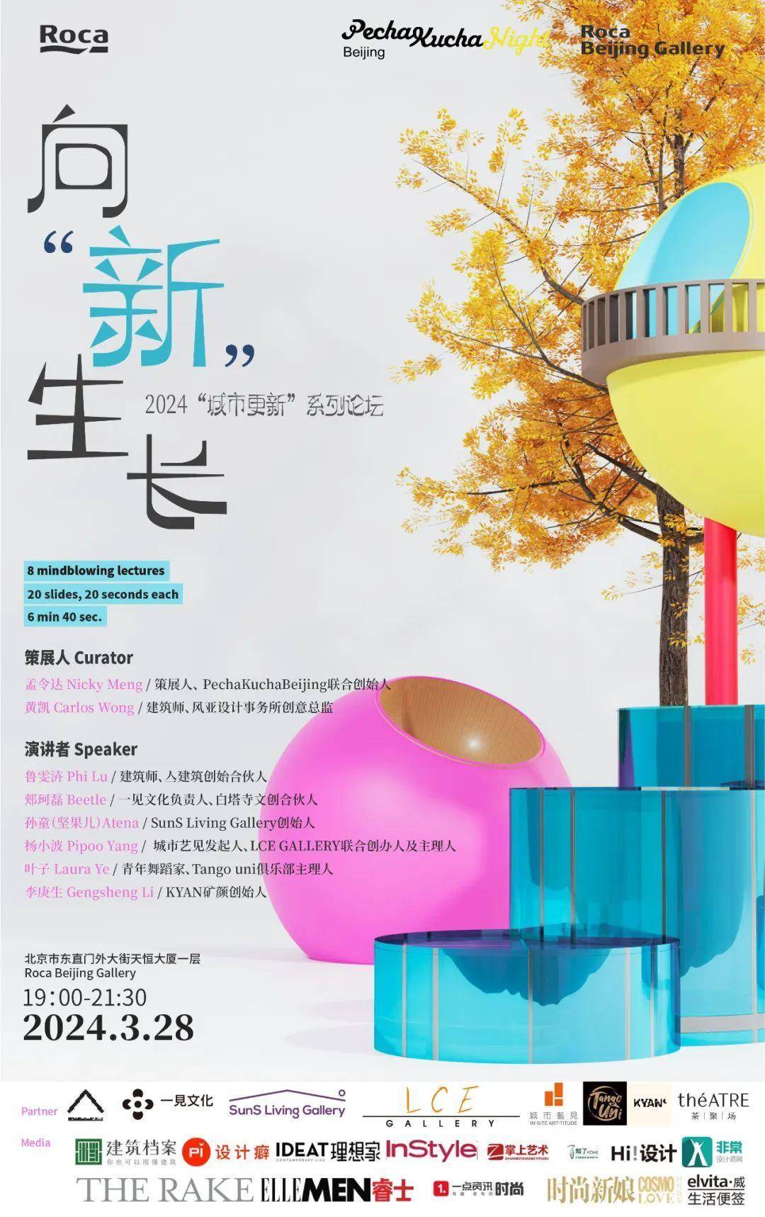 PechaKuchaBeijing“城市更新”论坛在RocaBeijingGallery举办(图5)