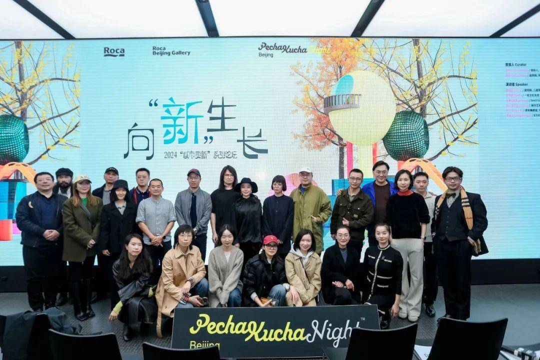 PechaKuchaBeijing“城市更新”论坛在RocaBeijingGallery举办(图13)