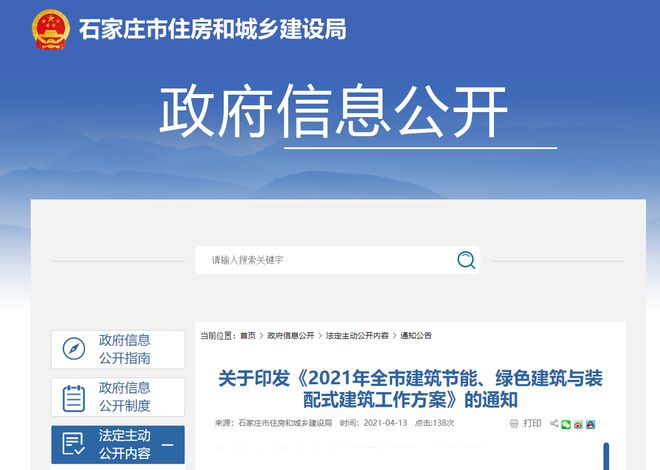 2021年石家庄市建筑节能、绿色建筑与装配式建筑工作方案公布