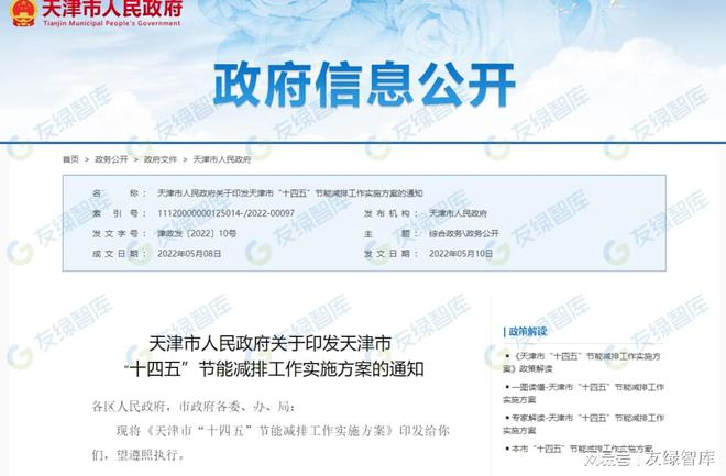 2022年上半年超低能耗建筑政策汇编（截至2022年6月底）(图8)