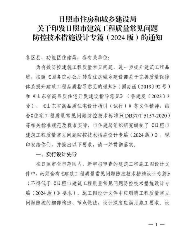 日照市住建局一做法获评省住建厅创新类典型案例！