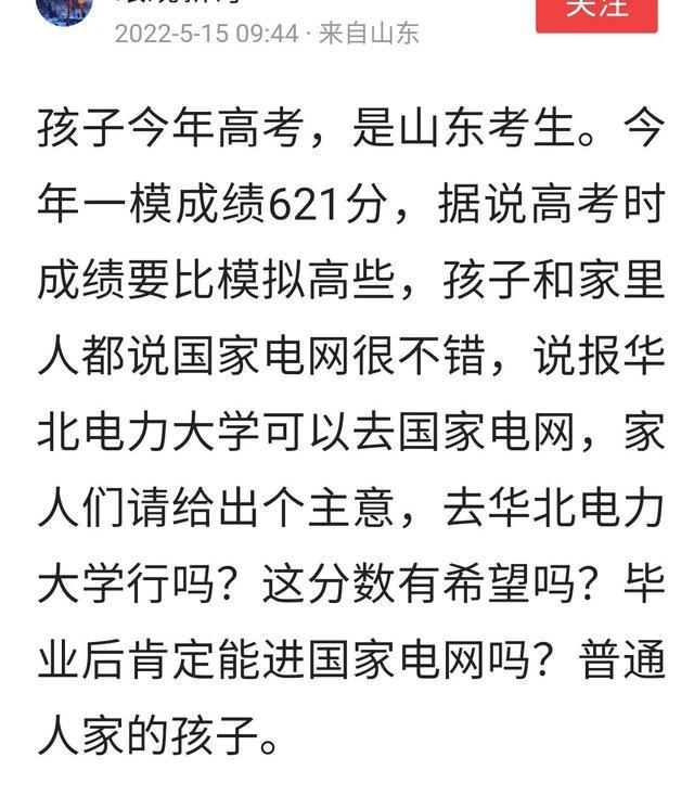 《我对母校华电的客观评价