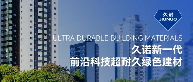 久诺：引领建筑节能新潮流助力绿色低碳未来(图2)