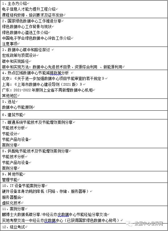 绿色数据中心节能技术与最佳实践高级研修班开始报名！