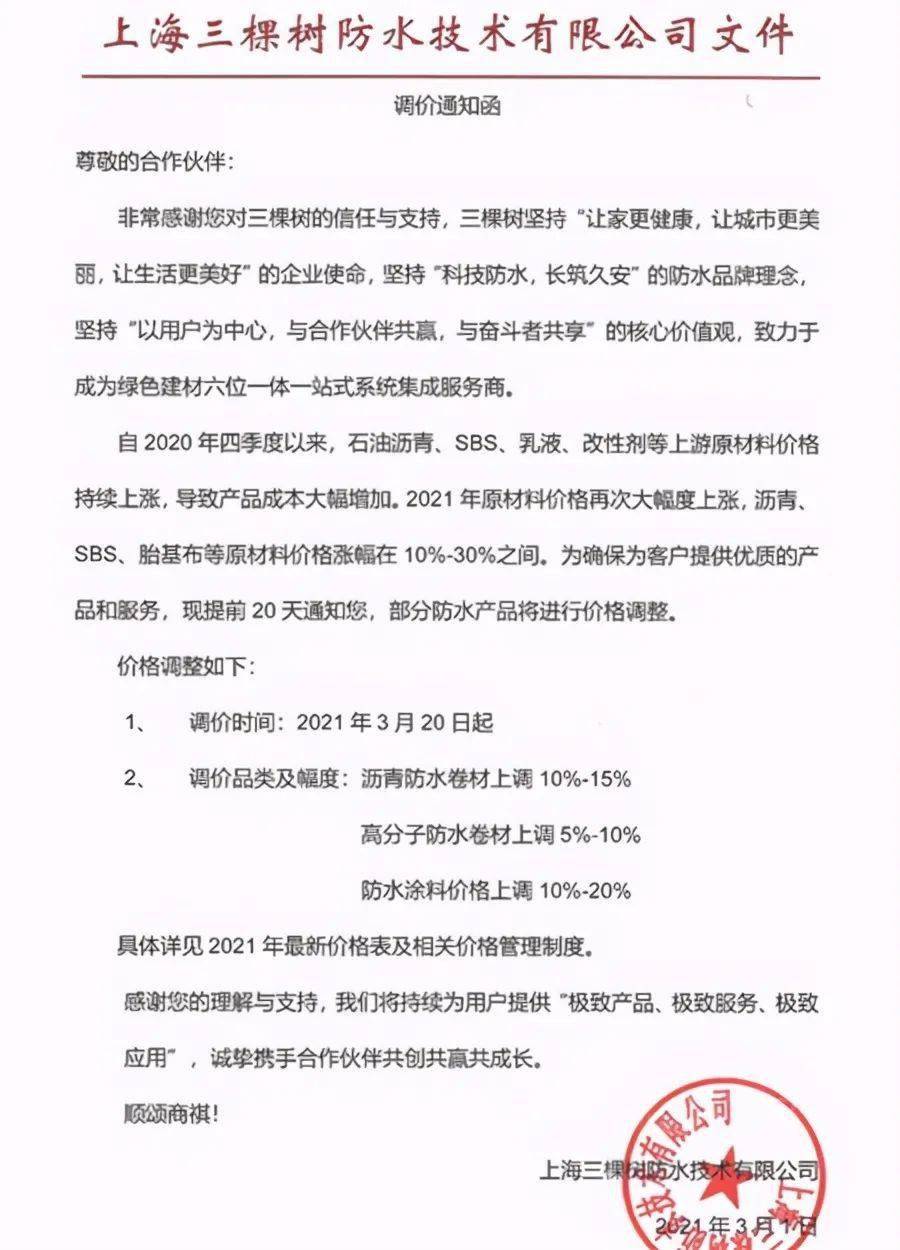 【聚焦】涨价潮蔓延！三棵树立邦嘉宝莉华润美涂士等超过300家涂企涨价(图5)