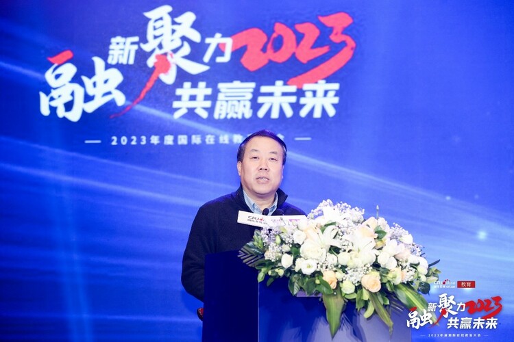 “融新聚力 共赢未来”2023年度国际在线教育大会在京成功举办(图3)