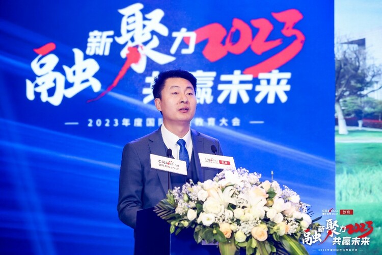 “融新聚力 共赢未来”2023年度国际在线教育大会在京成功举办(图7)