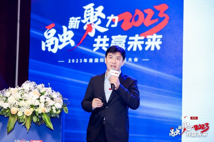 “融新聚力 共赢未来”2023年度国际在线教育大会在京成功举办(图6)