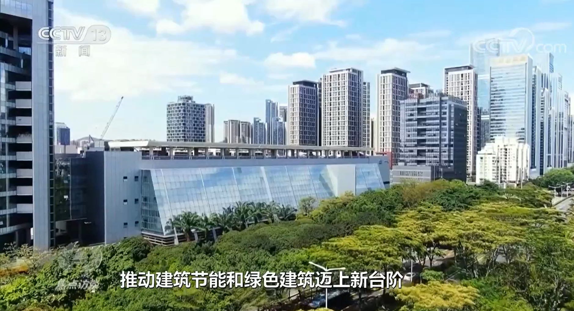 焦点访谈：绿色建筑 低碳生活(图9)