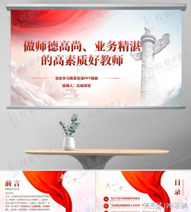 师德师风培训ppt：中小学及高校师德师风培训党课ppt(图1)